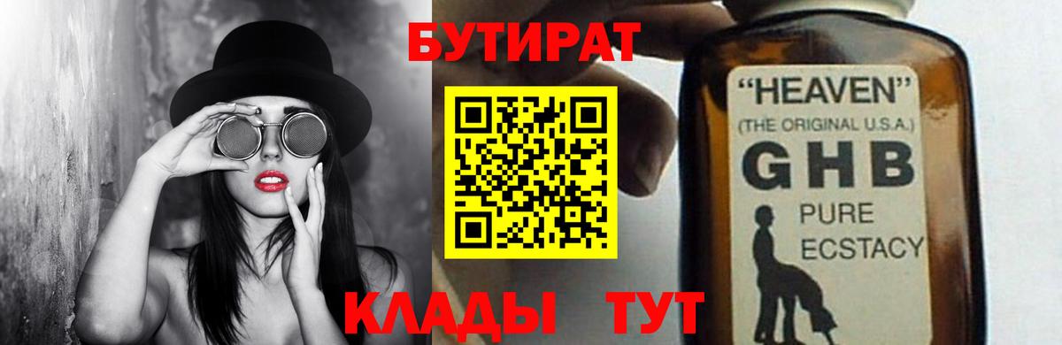 БУТИРАТ  Вход с VPN  Сухой Лог  БУТИРАТ бутандиол 