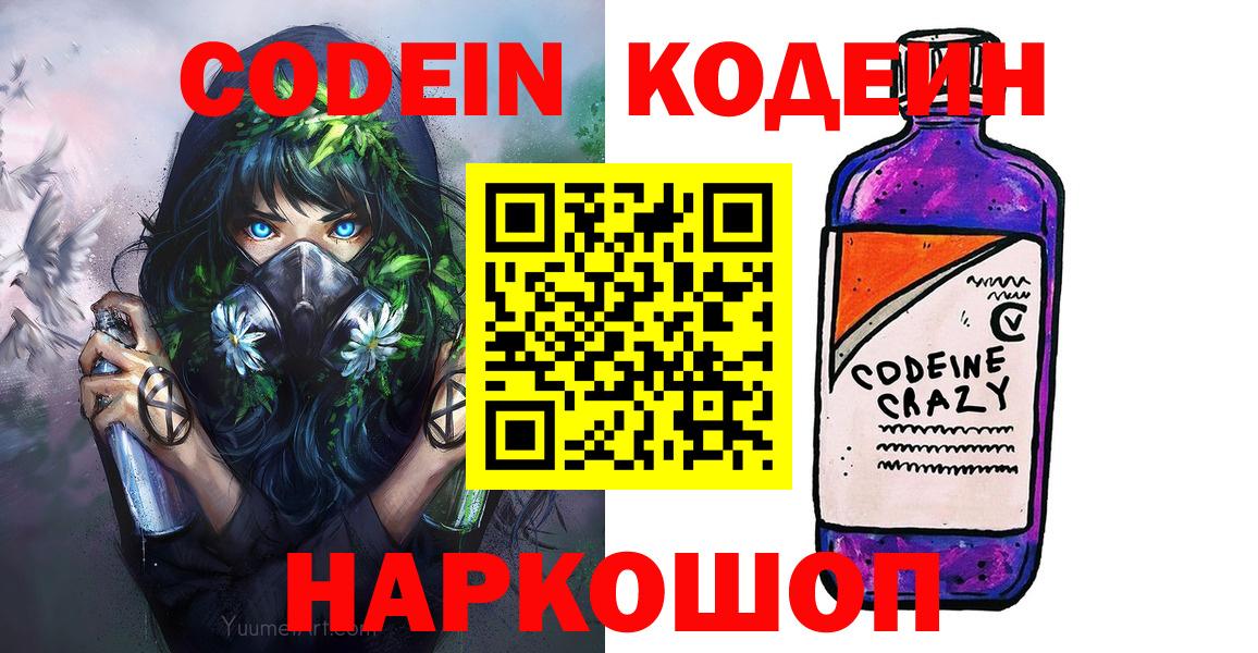 Codein Purple Drank Сухой Лог