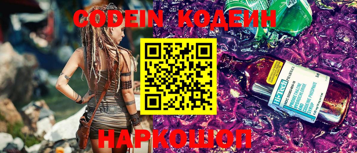Сухой Лог  Кодеиновый сироп Lean напиток Lean (лин)  Вход с VPN  Кодеиновый сироп Lean Purple Drank 