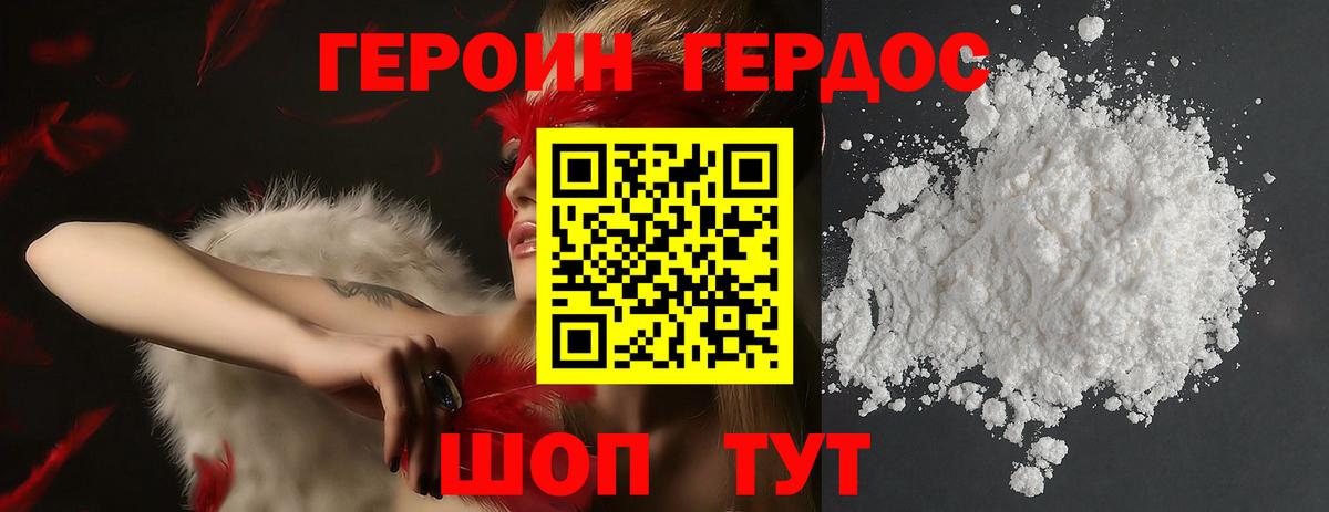 Героин герыч Сухой Лог