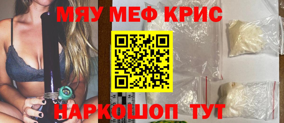 Меф мяу мяу мука Сухой Лог