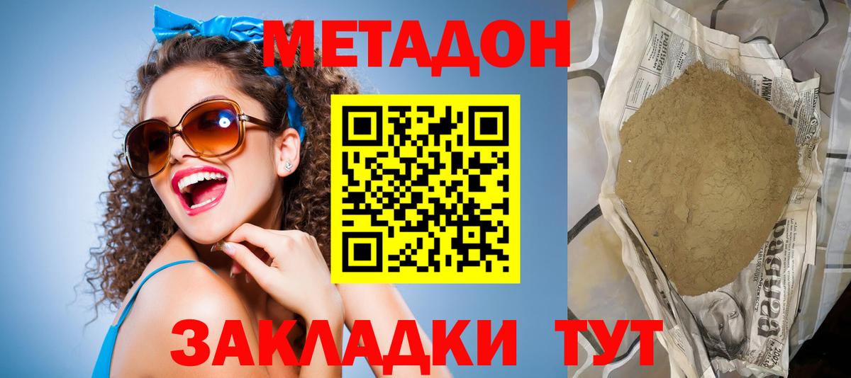 МЕТАДОН VHQ Сухой Лог